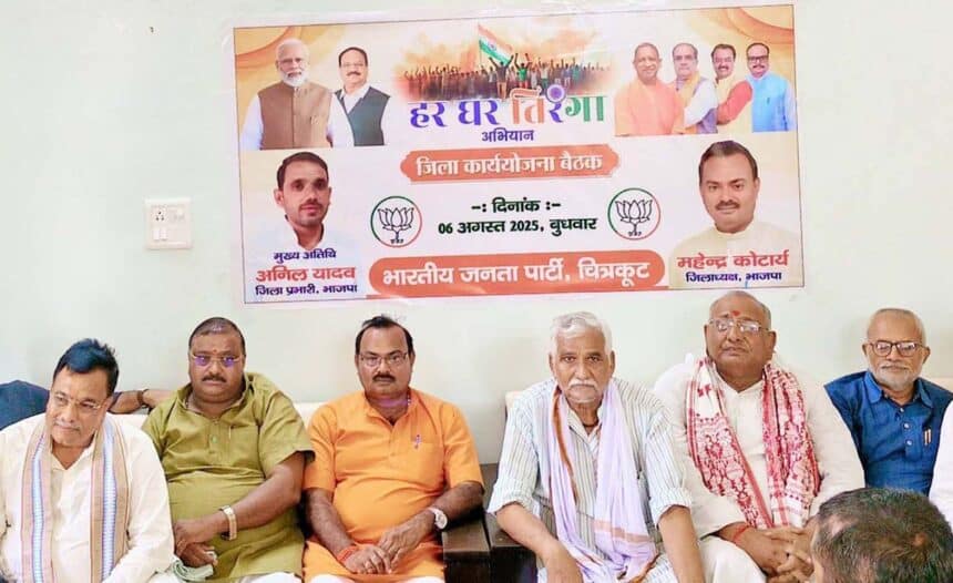 BAITHAK ME MAUJUD BJP NETA